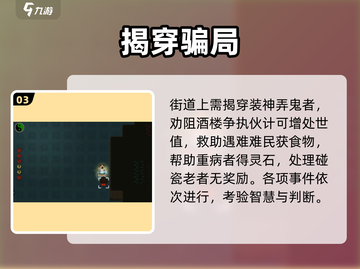 了不起的修仙模拟器布施神操作💥截图4