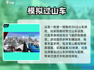 🎢超刺激！2025真实过山车游戏推荐🔥截图3