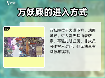 了不起的修仙模拟器🔥万妖殿位置曝光！速来打卡✨截图3