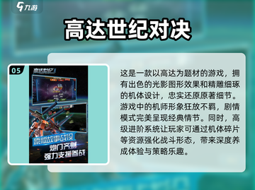 🔥2024高达对决手游排行✨人气最高的机甲battle等你来战！截图6