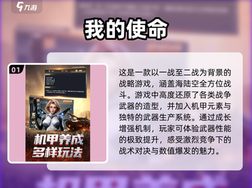 🔥机甲控必玩！2025最🔥二战机甲游戏下载链接👇截图2