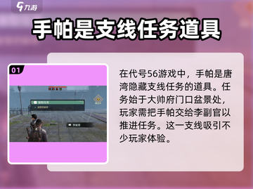 劲爆！原神代号56手帕任务🔥超全攻略来啦！截图2