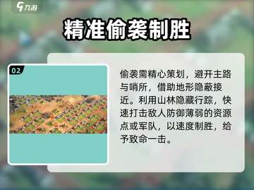 三国谋定天下🔥偷袭攻略，教你轻松制胜！截图3