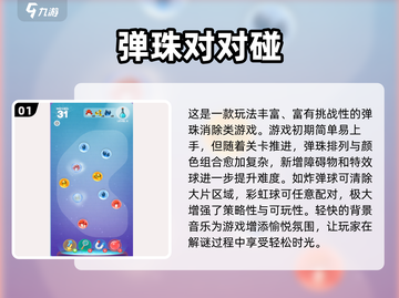 💥2025弹弹球游戏大揭秘！🎮必玩清单来袭🔥截图2