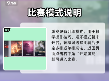 永劫无间手游🔥竞技场入口+比赛类型全揭秘！截图4
