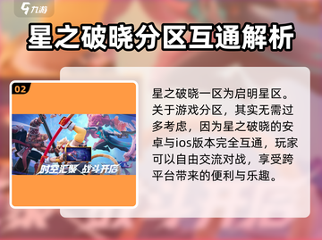 星之破晓一区🔥揭秘游戏首发神秘区域🎉截图3