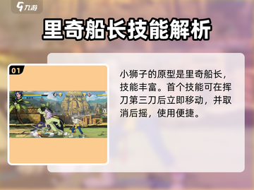 航海王壮志雄心狮子🔥技能分析快来围观！截图2