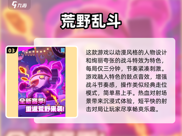🔥2024最受欢迎对战手游大盘点🔥截图4