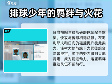 排球少年手游🔥乌野高中羁绊全解析❗截图3