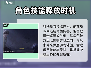崩坏3第二部🔥利托斯特人物全面解析来了！截图4