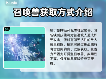 最终幻想7重生🔥必刷召唤兽推荐清单！截图5