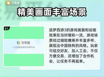 造梦西游3🔥单人极品号交易软件推荐🎮截图2