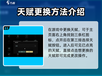 代号56🔥天赋调整秘籍！游戏党必看⚡截图4