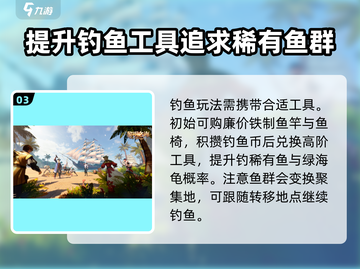 黎明之海💎绿海龟位置大揭秘！快速获取攻略来啦～截图4