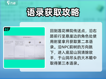 燕云十六声🔥遗失语录玩法大揭秘！📌截图3