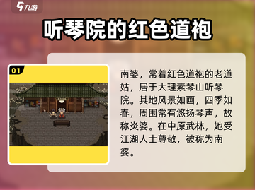 大江湖之苍龙与白鸟🔥南婆角色揭秘🎉截图2