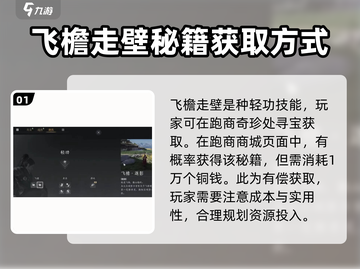 燕云十六声：飞檐走壁🔥获取方式大曝光！截图2