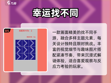 2025超火🔥免费找不同游戏推荐截图6