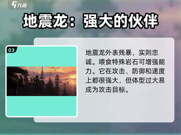 🚨驯龙高手旅程：地震龙培养秘籍大公开🔥截图4