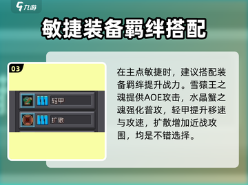 《元气骑士前传刺客属性点怎么加？🔥》截图4