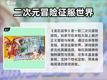 龙石战争🔥：游戏特色全揭秘！💥截图2