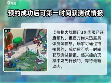 植物大战僵尸3国服上线时间🔥等不及了！截图2