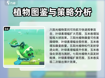 植物大战僵尸3🔥全植物图鉴大揭秘！截图5