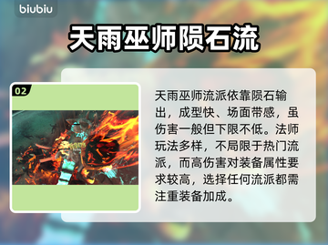 最后纪元🔥巫师BD玩法推荐✨截图3