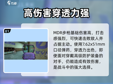 萤火突击MDR步枪🔥用什么子弹？伤害爆表！截图2
