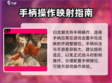 归龙潮连手柄玩更爽🔥手柄党快冲！截图2