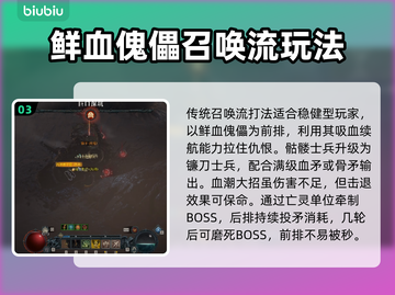 暗黑4督瑞尔打法🔥超简单攻略🎉截图4