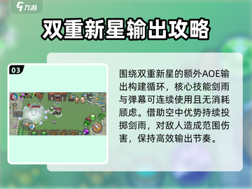 元气骑士前传🔥双重新星羁绊玩法大全来啦！截图4