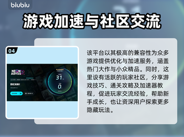 霓虹深渊2延迟解决方法🚀游戏流畅必备工具分享！截图5