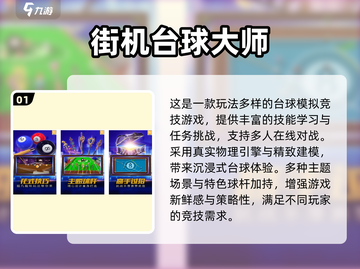 🎱2025最火斯诺克游戏推荐！经典台球手游下载🔥截图2