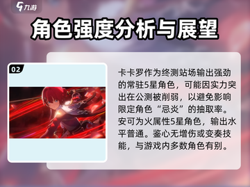 鸣潮✨角色强度大揭秘！最新节奏榜必看🔥截图3