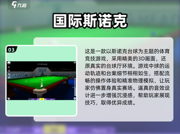 2025最🔥斯诺克3d游戏✨等你来战！截图4