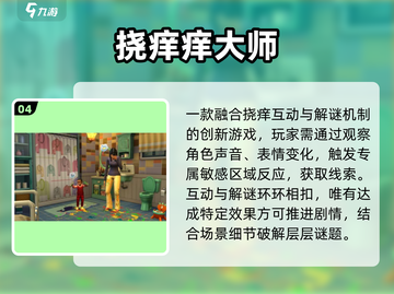 痒到笑出腹肌！🔥2025最上头挠痒游戏合集截图5
