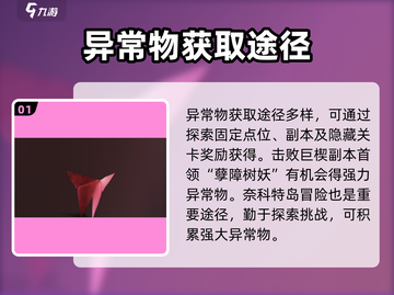 七日世界🔥异常物超全攻略，生存必备！截图2