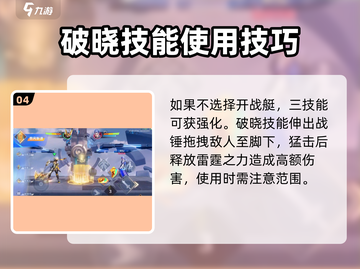 星之破晓：孙策末日机甲🔥超强玩法揭秘！截图5