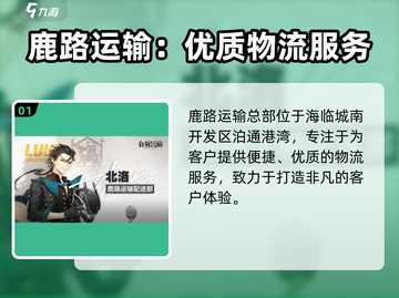 白荆回廊🔥鹿路运输势力全揭秘！游戏党必看👇截图2