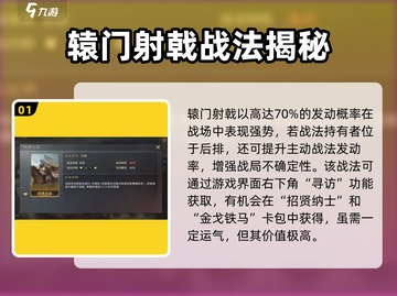 三国谋定天下🔥辕门射戟战法搭配全攻略💥截图2