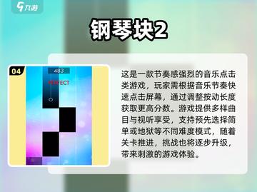 🔥2025超热门音乐节奏游戏合集🎵玩到停不下来！截图5
