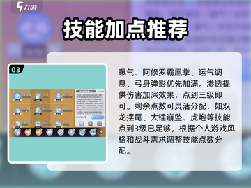 仙境传说新启航🔥武僧技能加点攻略🌟截图4