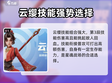 星之破晓：最强🎉英雄匹配秘籍！截图2