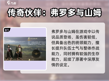 《指环王纷争》弗罗多&山姆技能曝光！💥截图2