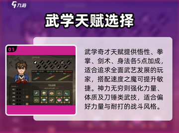 《大侠立志传》🔥初始天赋全解析！💥选对天赋赢在起跑线🚀截图2