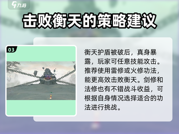 鬼谷八荒衡天打法攻略💥手游玩家必看！截图4