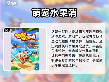适合6岁儿童的🔥益智游戏推荐🎉截图4