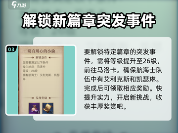 黎明之海💥别有用心的小偷竟是他？真相令人震惊！截图4