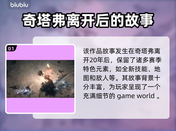 流放之路2💥：剧情故事全面揭秘！🔥截图2